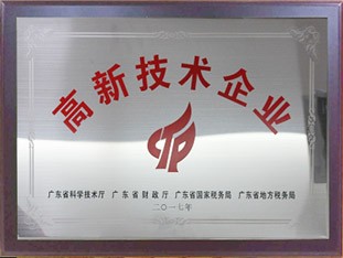 高新技術企業(yè)