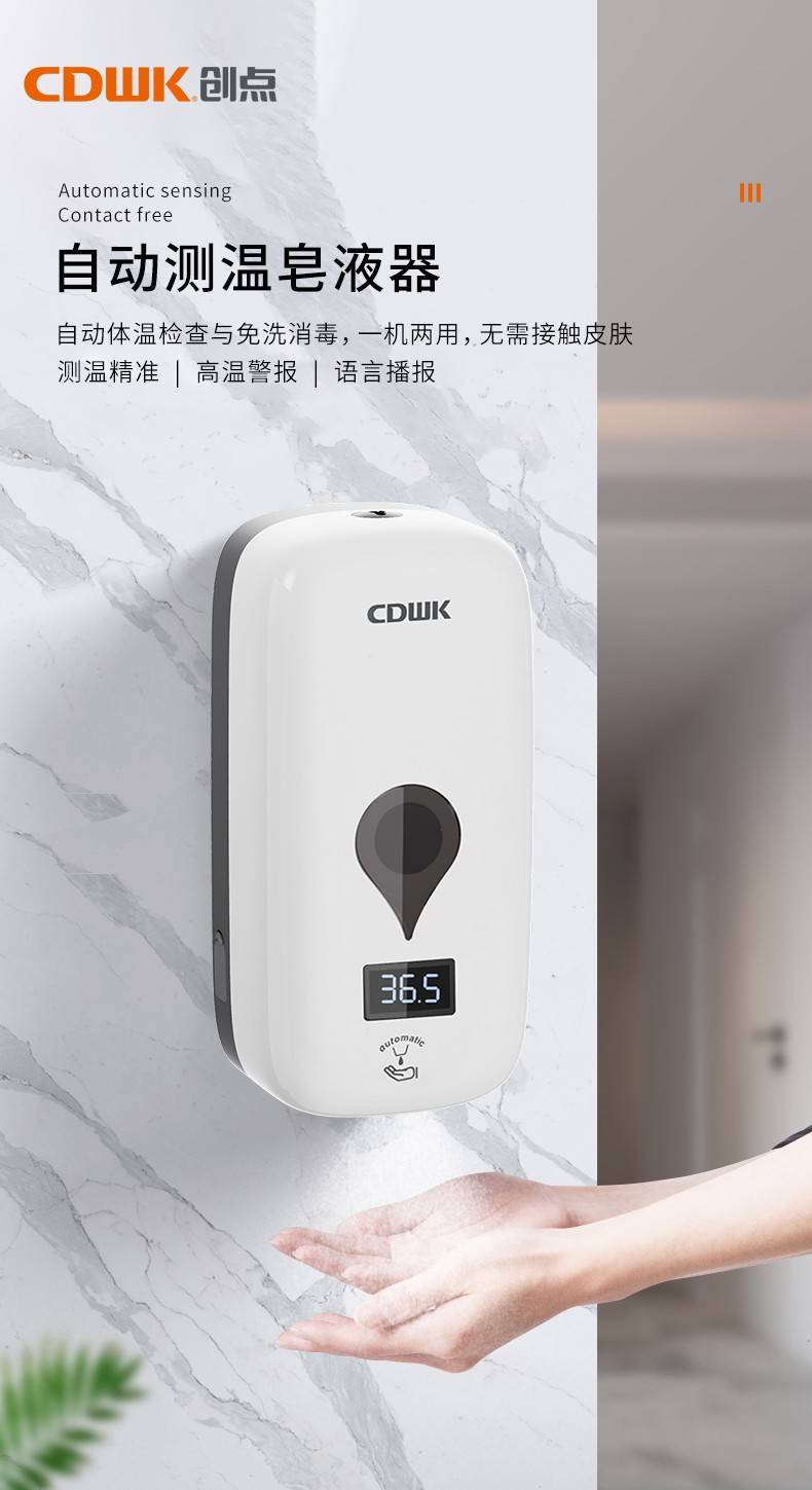 告別傳統(tǒng)洗手方式，測溫洗手兩不誤！CDWK創(chuàng)點自動測溫皂液器體驗測評 