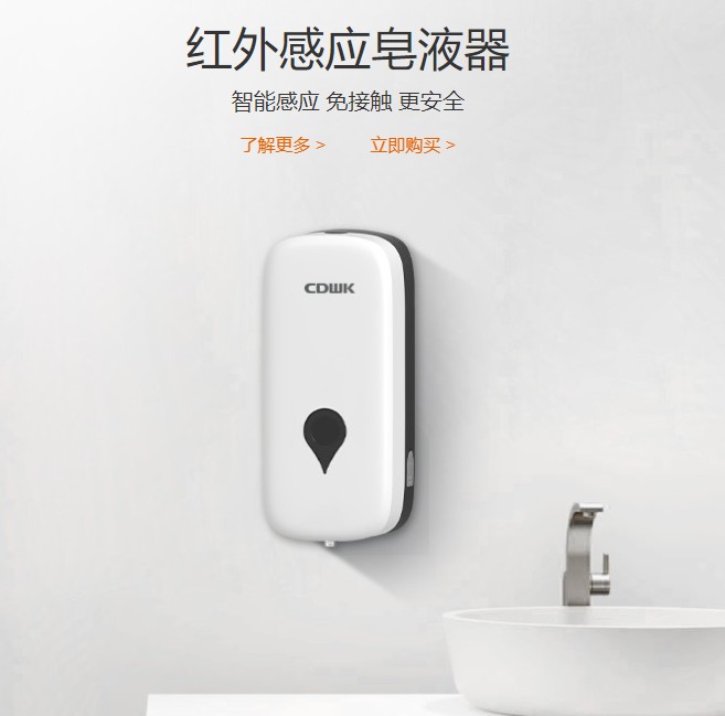 如何選擇一款好的感應(yīng)皂液器？