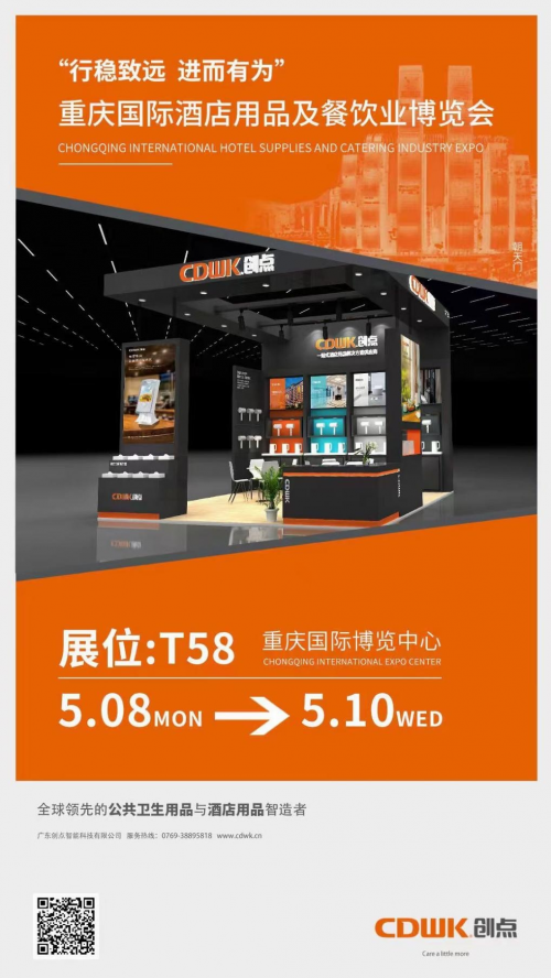 五月展會(huì)齊聚，CDWK創(chuàng)點(diǎn)誠(chéng)邀您蒞臨參觀