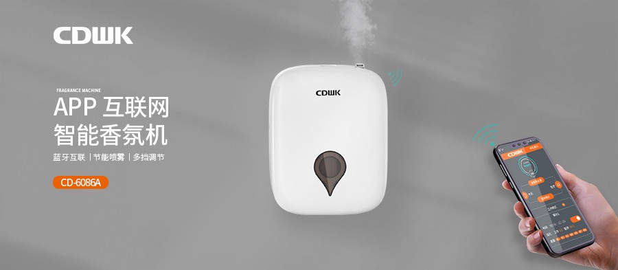 新品上市 | CDWK創(chuàng)點智能香氛機，您身邊的香氛管家。