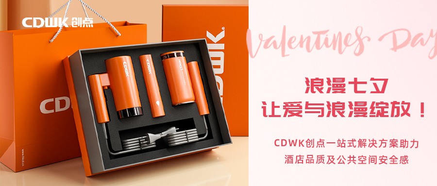 浪漫七夕 | CDWK創(chuàng)點一站式解決方案助力酒店品質(zhì)及公共空間安全感！