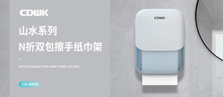 新品上市 | CDWK創(chuàng)點(diǎn)N折雙包擦手紙巾架，大容量更耐用！
